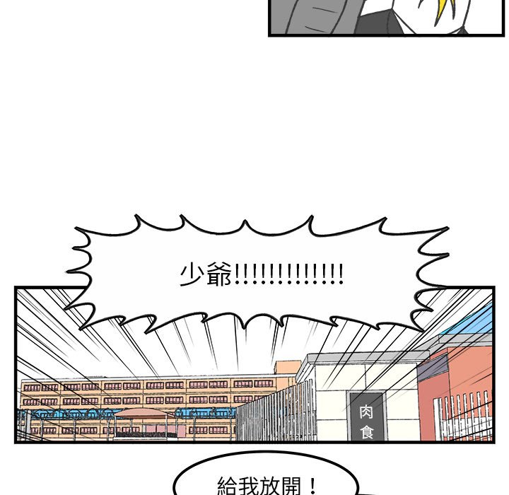 《Welcome to 食草高中》漫画最新章节第55话 55免费下拉式在线观看章节第【2】张图片