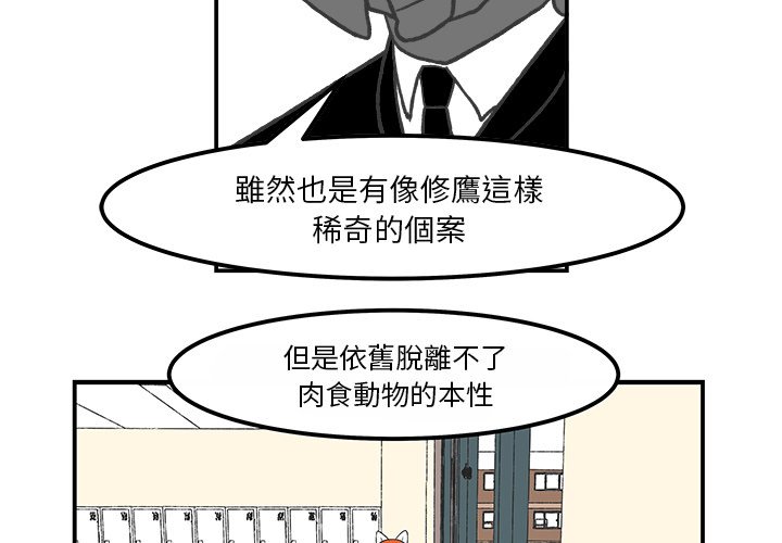 《Welcome to 食草高中》漫画最新章节第55话 55免费下拉式在线观看章节第【46】张图片