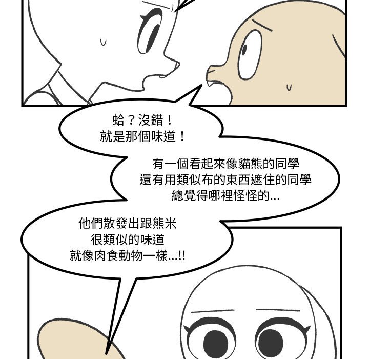 《Welcome to 食草高中》漫画最新章节第58话 58免费下拉式在线观看章节第【14】张图片