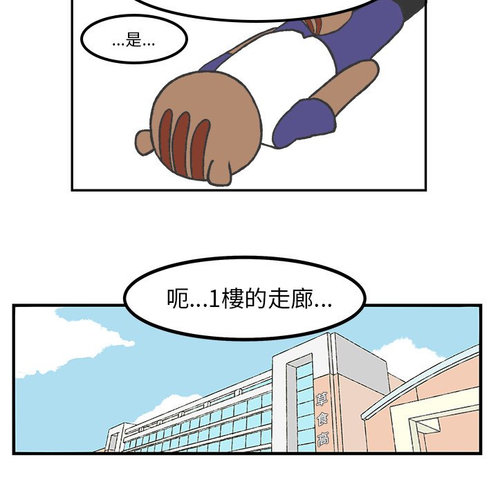 《Welcome to 食草高中》漫画最新章节第58话 58免费下拉式在线观看章节第【2】张图片