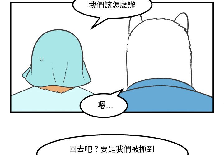 《Welcome to 食草高中》漫画最新章节第58话 58免费下拉式在线观看章节第【48】张图片