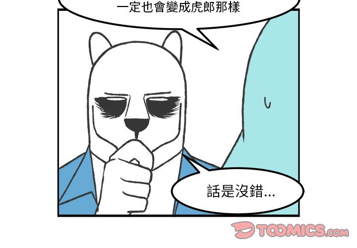 《Welcome to 食草高中》漫画最新章节第58话 58免费下拉式在线观看章节第【47】张图片