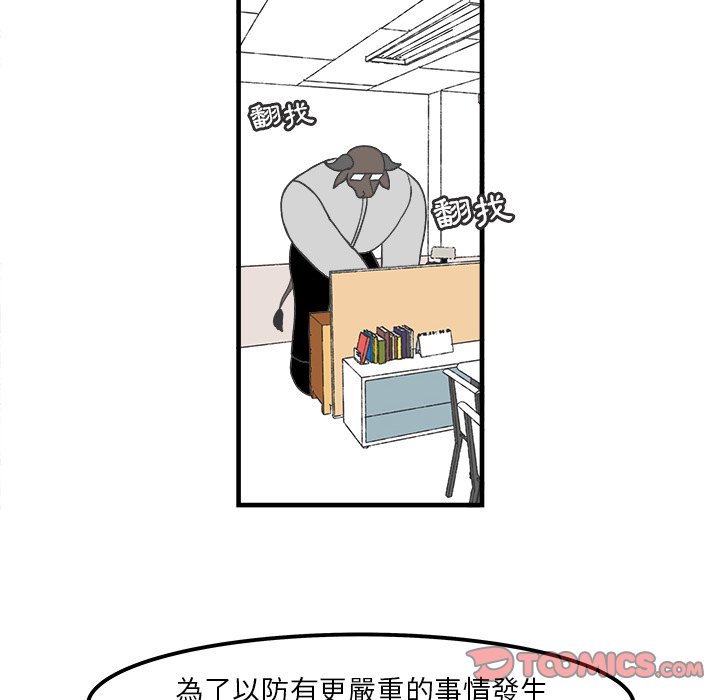 《Welcome to 食草高中》漫画最新章节第59话 59免费下拉式在线观看章节第【25】张图片