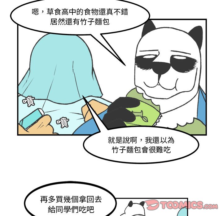 《Welcome to 食草高中》漫画最新章节第59话 59免费下拉式在线观看章节第【37】张图片