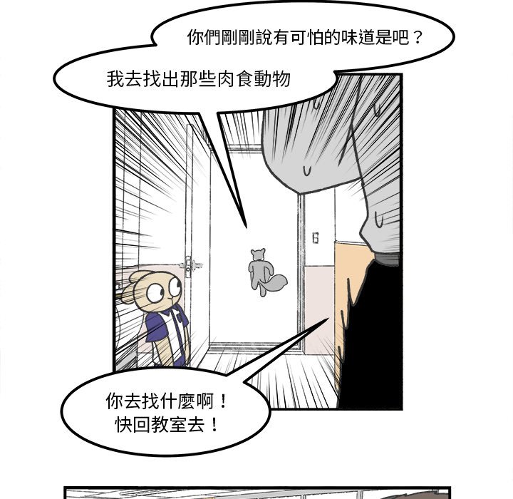 《Welcome to 食草高中》漫画最新章节第59话 59免费下拉式在线观看章节第【28】张图片