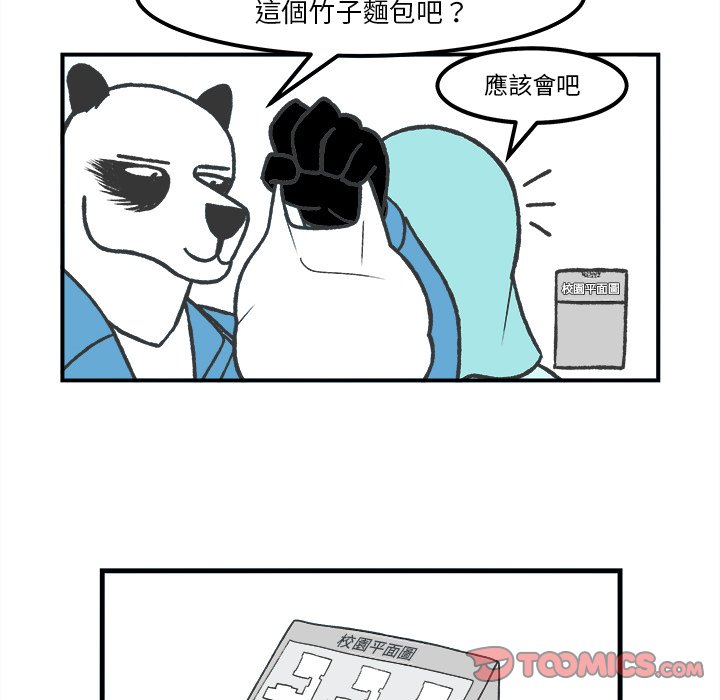 《Welcome to 食草高中》漫画最新章节第59话 59免费下拉式在线观看章节第【21】张图片