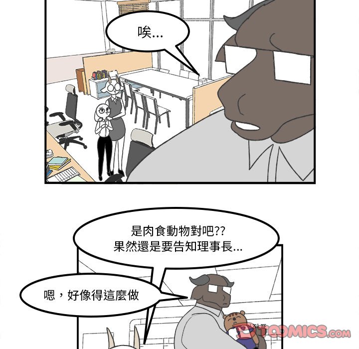 《Welcome to 食草高中》漫画最新章节第59话 59免费下拉式在线观看章节第【27】张图片