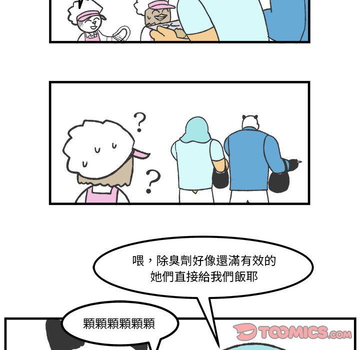 《Welcome to 食草高中》漫画最新章节第59话 59免费下拉式在线观看章节第【13】张图片