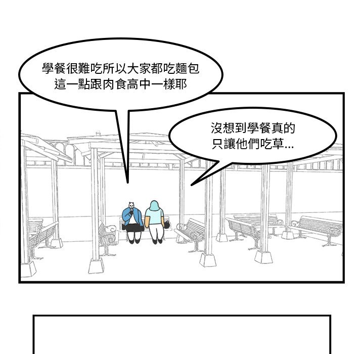 《Welcome to 食草高中》漫画最新章节第59话 59免费下拉式在线观看章节第【6】张图片