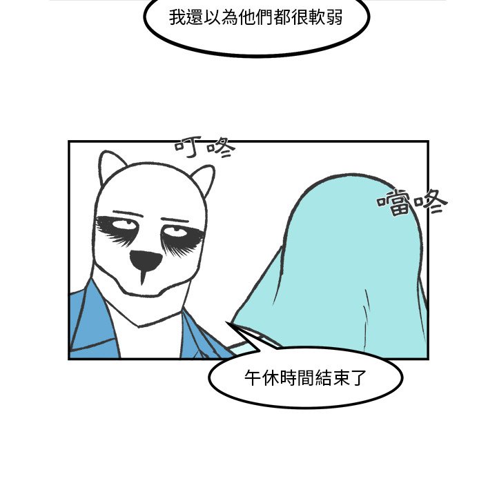 《Welcome to 食草高中》漫画最新章节第59话 59免费下拉式在线观看章节第【2】张图片