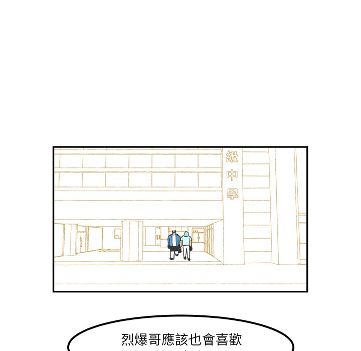 《Welcome to 食草高中》漫画最新章节第59话 59免费下拉式在线观看章节第【22】张图片