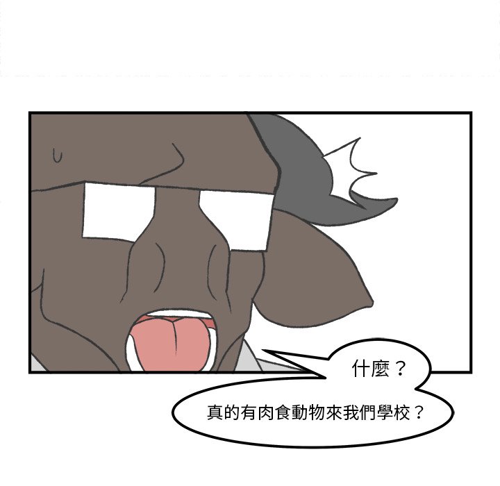 《Welcome to 食草高中》漫画最新章节第59话 59免费下拉式在线观看章节第【30】张图片