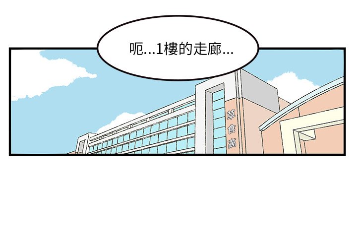 《Welcome to 食草高中》漫画最新章节第59话 59免费下拉式在线观看章节第【42】张图片