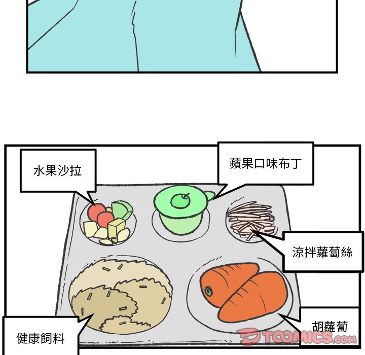 《Welcome to 食草高中》漫画最新章节第59话 59免费下拉式在线观看章节第【11】张图片