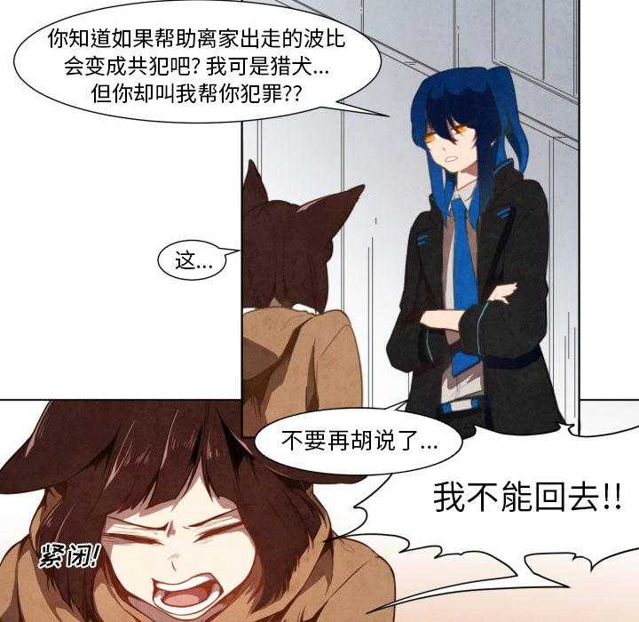 《极速追击：猎犬》漫画最新章节第8话 极速追击：猎犬免费下拉式在线观看章节第【34】张图片