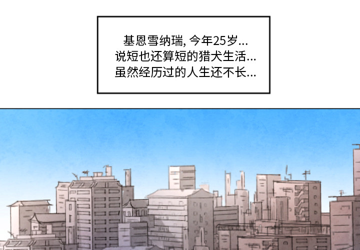 《极速追击：猎犬》漫画最新章节第9话 极速追击：猎犬免费下拉式在线观看章节第【44】张图片