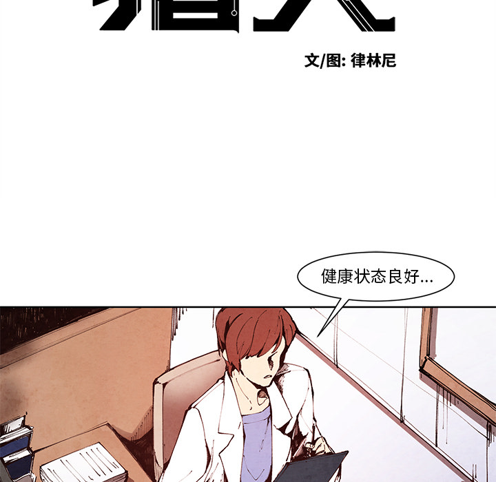 《极速追击：猎犬》漫画最新章节第14话 极速追击：猎犬免费下拉式在线观看章节第【39】张图片