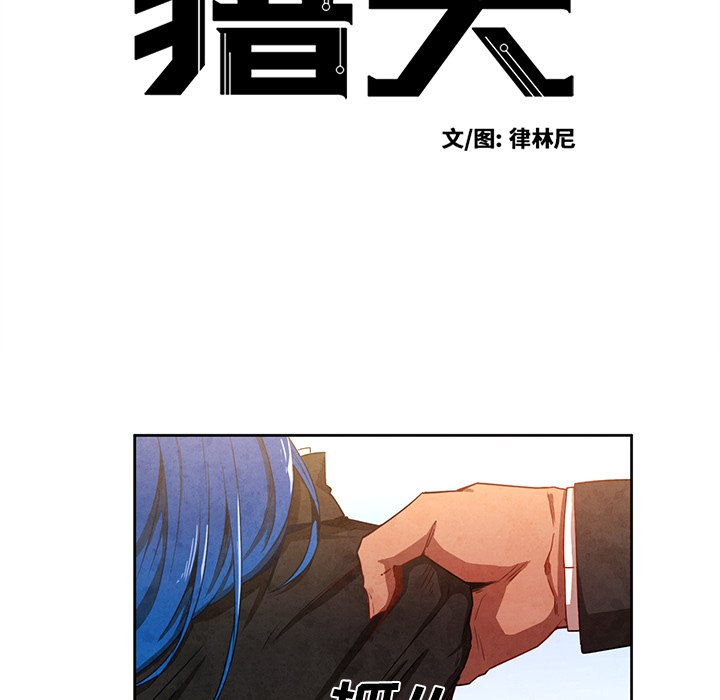 《极速追击：猎犬》漫画最新章节第16话 极速追击：猎犬免费下拉式在线观看章节第【38】张图片