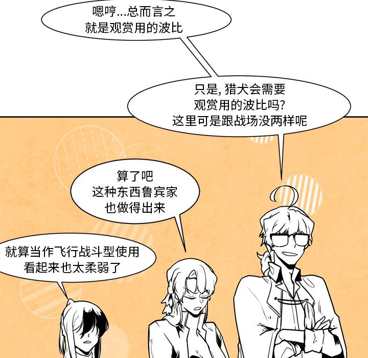 《极速追击：猎犬》漫画最新章节第19话 极速追击：猎犬免费下拉式在线观看章节第【49】张图片