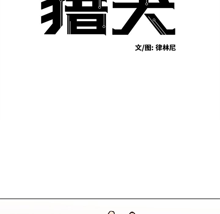 《极速追击：猎犬》漫画最新章节第32话 32免费下拉式在线观看章节第【41】张图片