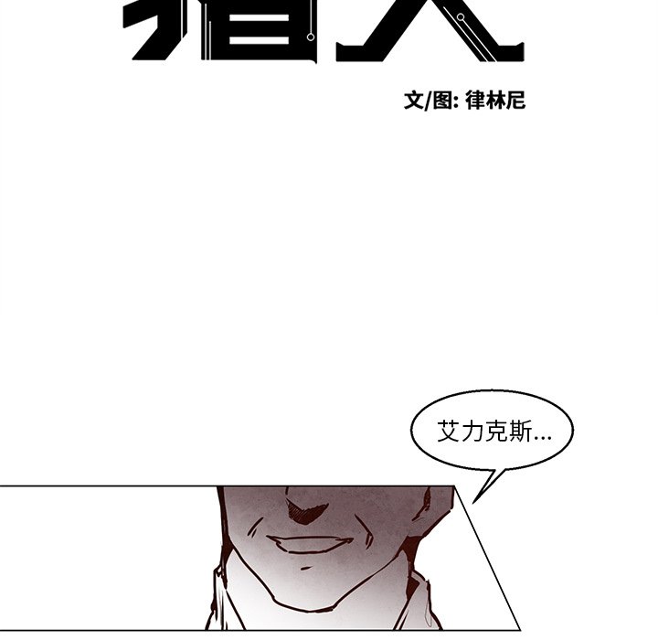 《极速追击：猎犬》漫画最新章节第35话 35免费下拉式在线观看章节第【42】张图片