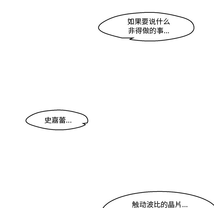 《极速追击：猎犬》漫画最新章节第39话 39免费下拉式在线观看章节第【23】张图片