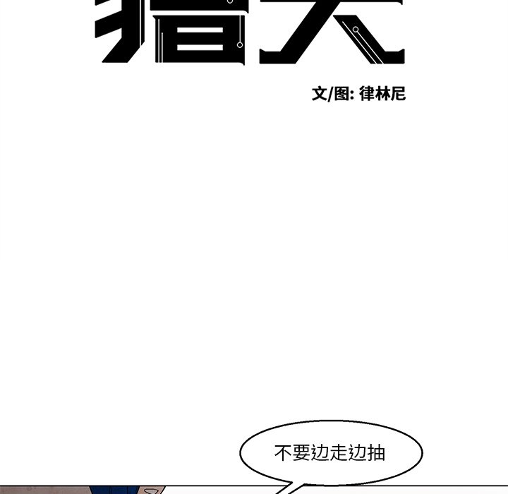 《极速追击：猎犬》漫画最新章节第42话 42免费下拉式在线观看章节第【33】张图片