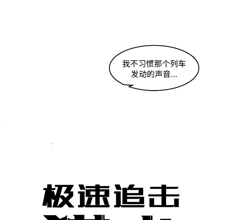 《极速追击：猎犬》漫画最新章节第44话 44免费下拉式在线观看章节第【33】张图片