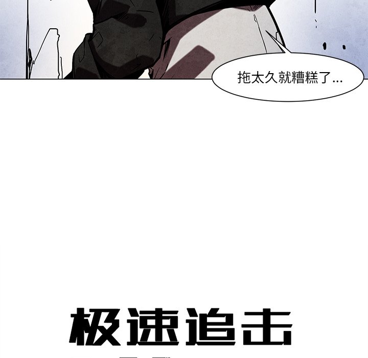 《极速追击：猎犬》漫画最新章节第48话 48免费下拉式在线观看章节第【39】张图片