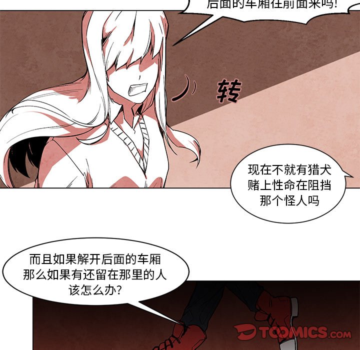 《极速追击：猎犬》漫画最新章节第50话 50免费下拉式在线观看章节第【26】张图片