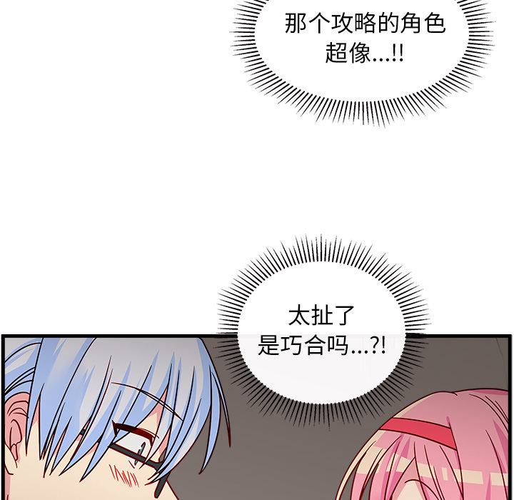 《恋爱攻略》漫画最新章节第1话 恋爱攻略免费下拉式在线观看章节第【18】张图片