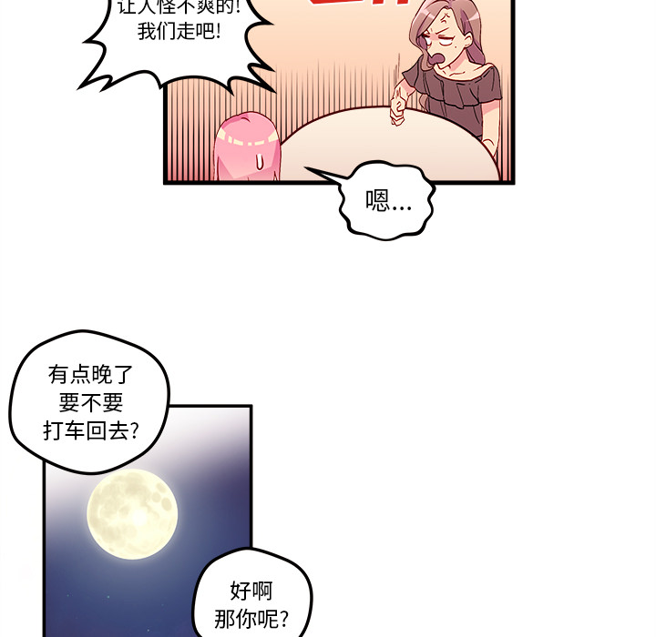 《恋爱攻略》漫画最新章节第1话 恋爱攻略免费下拉式在线观看章节第【70】张图片