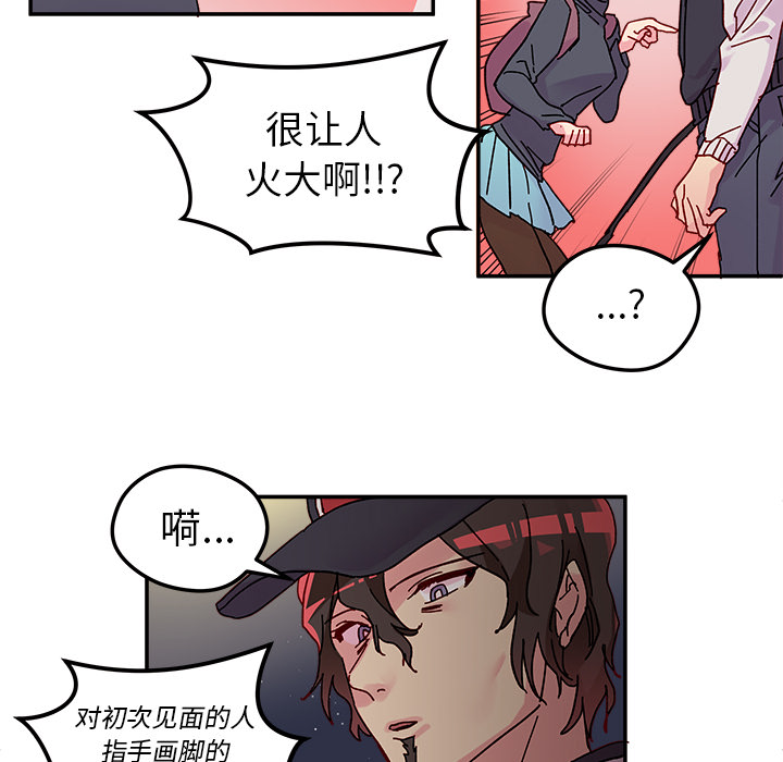 《恋爱攻略》漫画最新章节第1话 恋爱攻略免费下拉式在线观看章节第【48】张图片