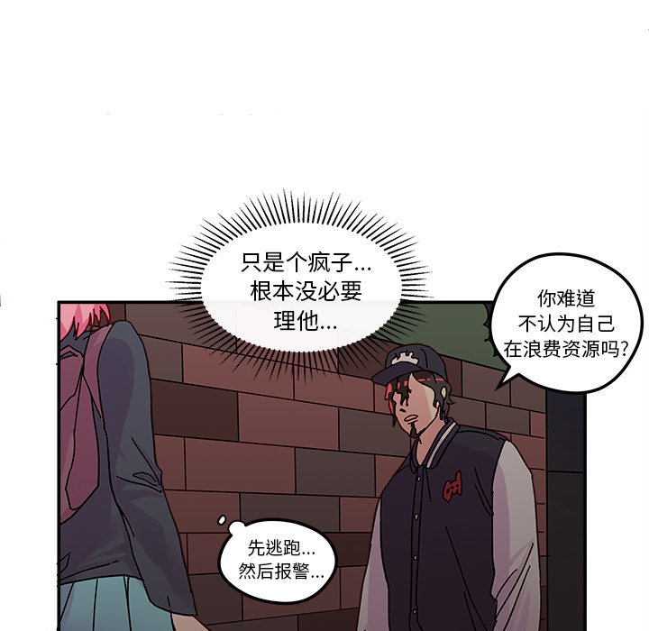 《恋爱攻略》漫画最新章节第1话 恋爱攻略免费下拉式在线观看章节第【52】张图片