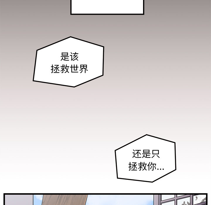 《恋爱攻略》漫画最新章节第1话 恋爱攻略免费下拉式在线观看章节第【113】张图片