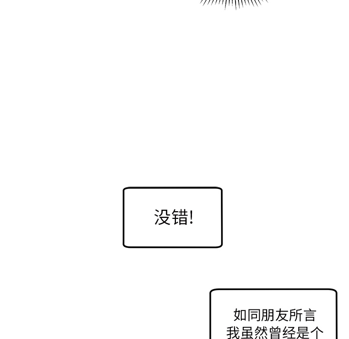 《恋爱攻略》漫画最新章节第1话 恋爱攻略免费下拉式在线观看章节第【86】张图片