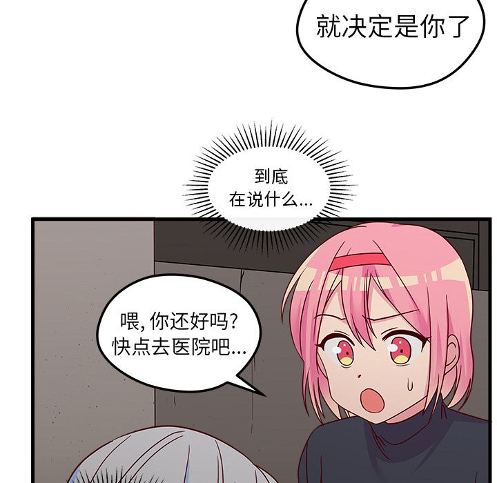 《恋爱攻略》漫画最新章节第1话 恋爱攻略免费下拉式在线观看章节第【31】张图片