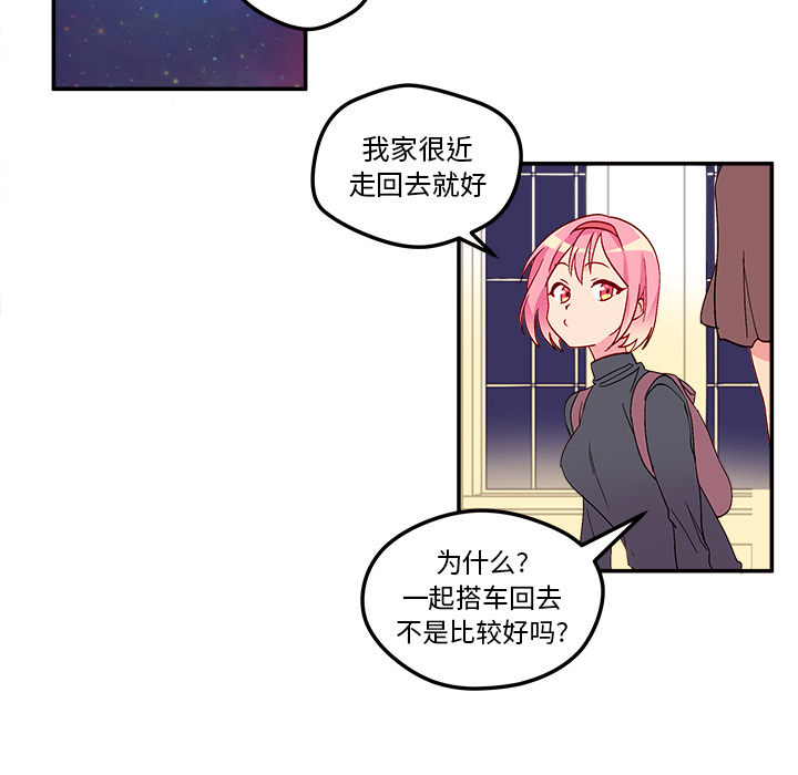 《恋爱攻略》漫画最新章节第1话 恋爱攻略免费下拉式在线观看章节第【69】张图片