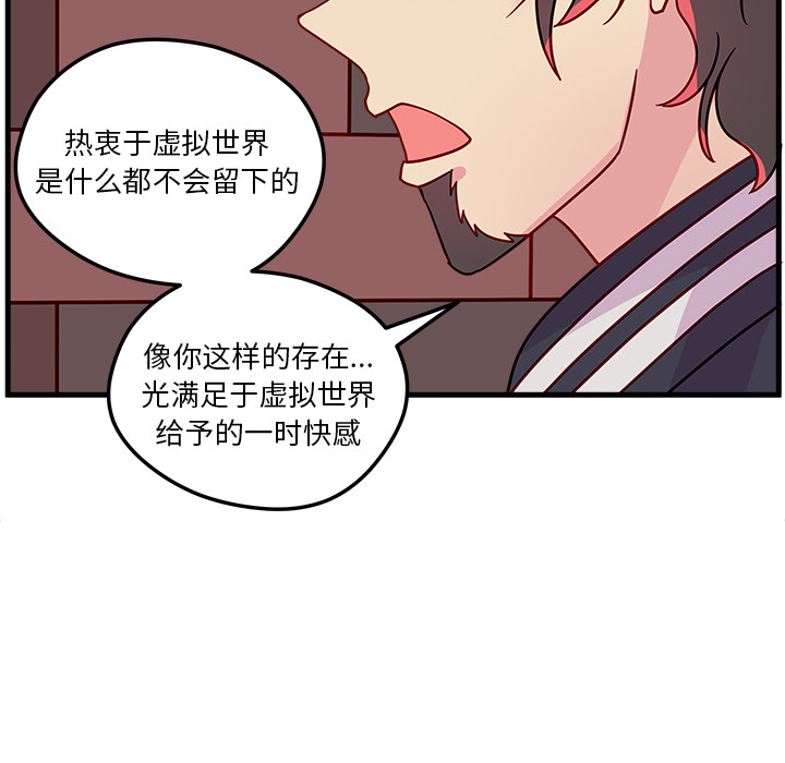 《恋爱攻略》漫画最新章节第1话 恋爱攻略免费下拉式在线观看章节第【56】张图片