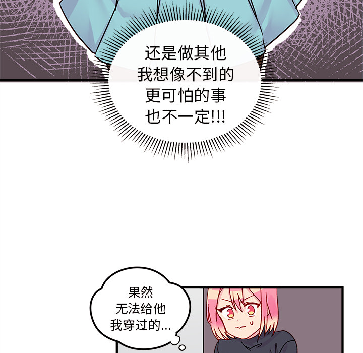 《恋爱攻略》漫画最新章节第2话 恋爱攻略免费下拉式在线观看章节第【62】张图片