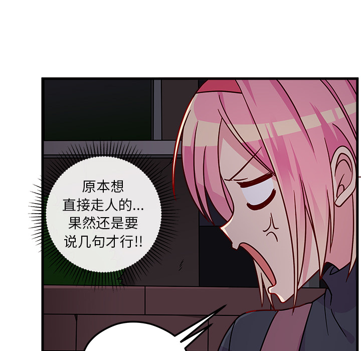 《恋爱攻略》漫画最新章节第2话 恋爱攻略免费下拉式在线观看章节第【75】张图片