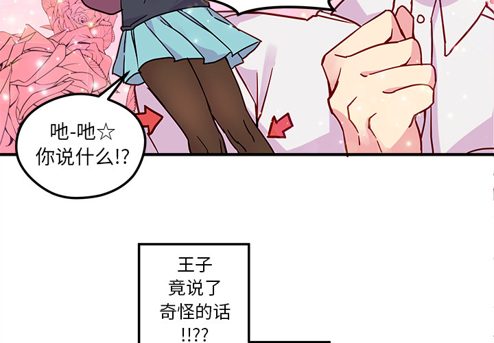 《恋爱攻略》漫画最新章节第2话 恋爱攻略免费下拉式在线观看章节第【88】张图片