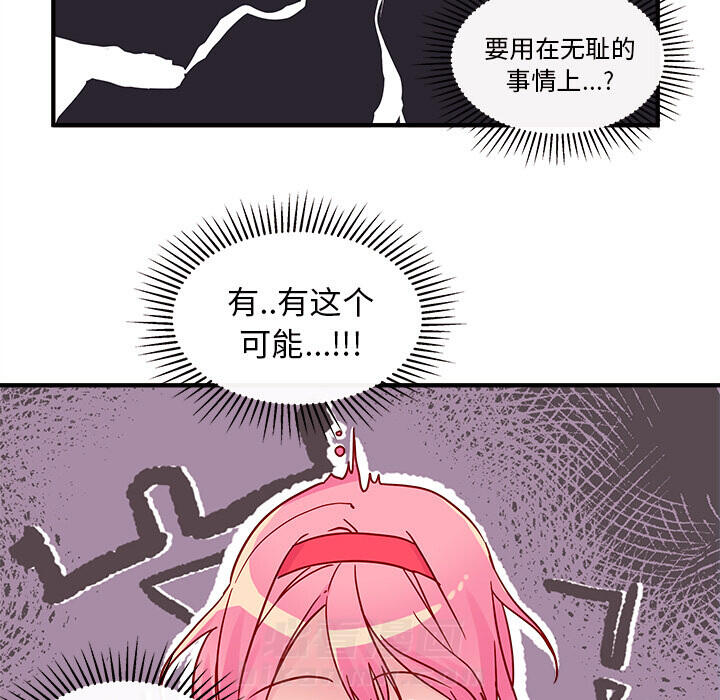 《恋爱攻略》漫画最新章节第2话 恋爱攻略免费下拉式在线观看章节第【64】张图片