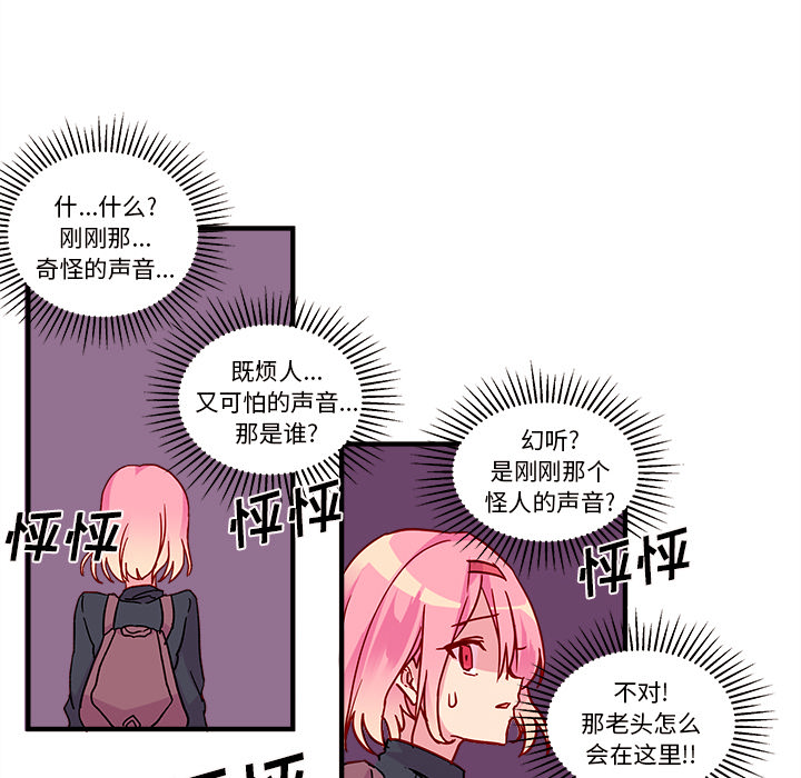 《恋爱攻略》漫画最新章节第2话 恋爱攻略免费下拉式在线观看章节第【20】张图片