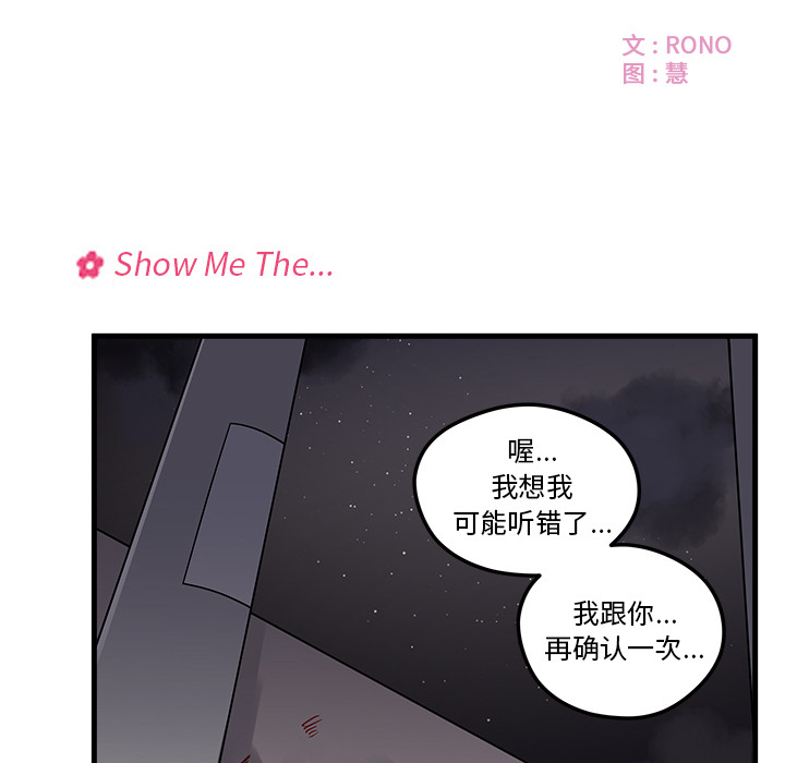 《恋爱攻略》漫画最新章节第2话 恋爱攻略免费下拉式在线观看章节第【86】张图片