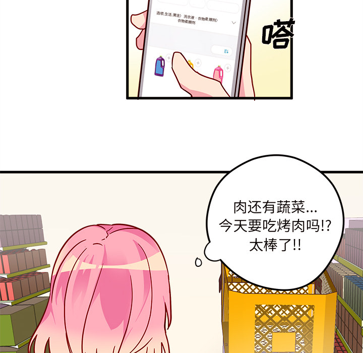 《恋爱攻略》漫画最新章节第3话 恋爱攻略免费下拉式在线观看章节第【69】张图片