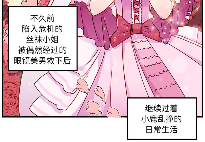 《恋爱攻略》漫画最新章节第3话 恋爱攻略免费下拉式在线观看章节第【81】张图片