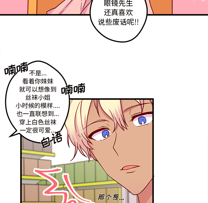 《恋爱攻略》漫画最新章节第3话 恋爱攻略免费下拉式在线观看章节第【39】张图片