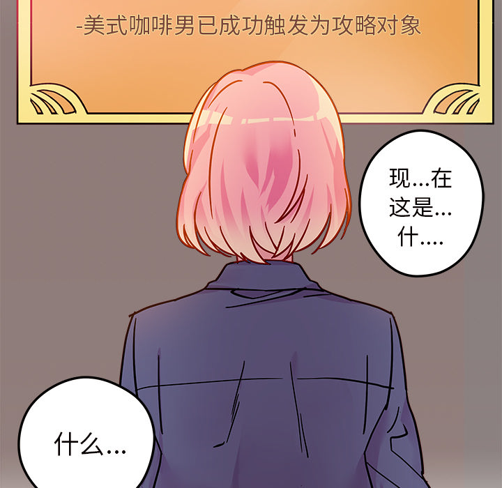 《恋爱攻略》漫画最新章节第3话 恋爱攻略免费下拉式在线观看章节第【13】张图片