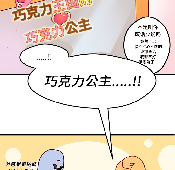 《恋爱攻略》漫画最新章节第3话 恋爱攻略免费下拉式在线观看章节第【37】张图片